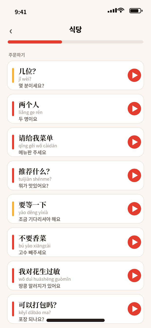 상황별 회화 목록 화면