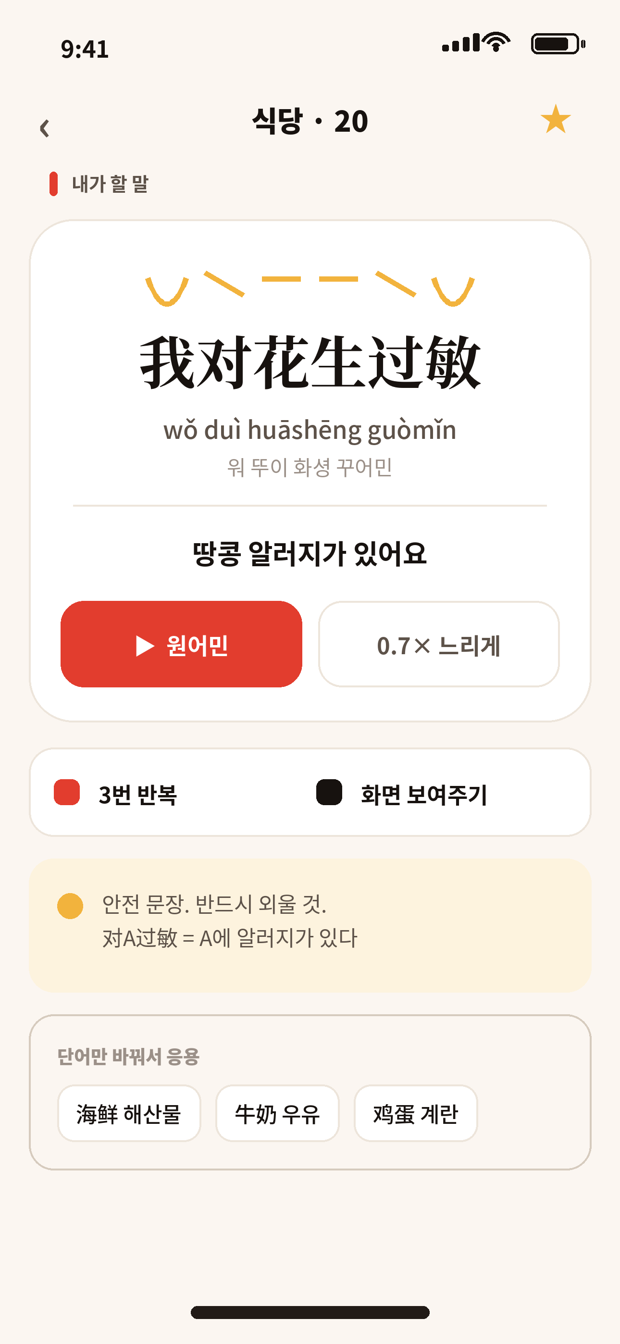 성조 곡선이 표시된 문장 상세 화면